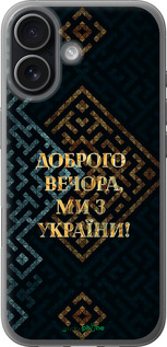 Силиконовый чехол Мы из Украины v3 для Apple iPhone 17 - 5250u-4031 изображение 