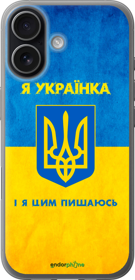 Силіконовий чехол Я українка для Apple iPhone 17 - 1167u-4031 изображение 