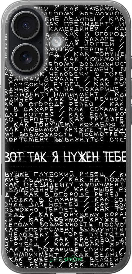 Силіконовий чехол Я потрібен для Apple iPhone 17 - 4508u-4031 изображение 