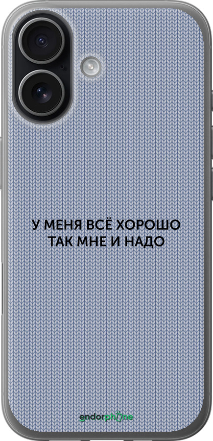 Силиконовый чехол Всё хорошо для Apple iPhone 17 - 4891u-4031 изображение 