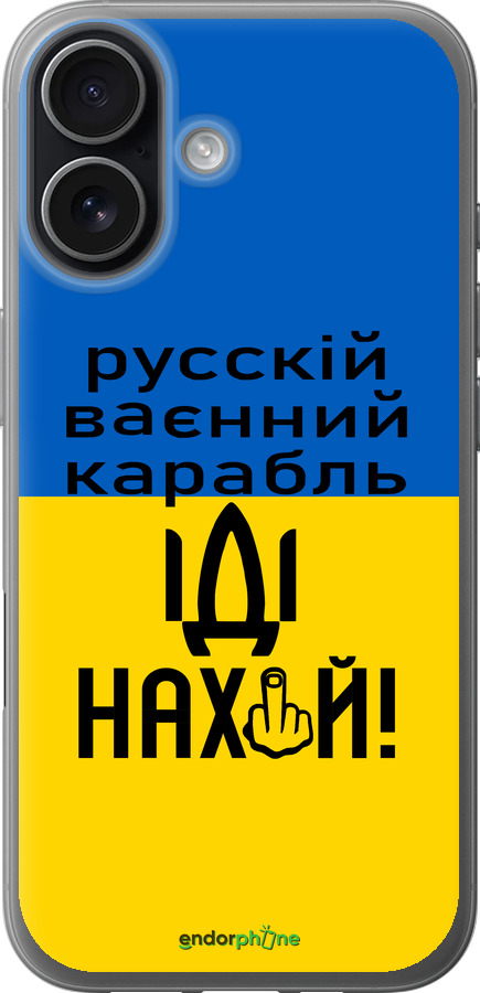 Силіконовий чехол Російський військовий корабель іди на для Apple iPhone 17 - 5216u-4031 изображение 