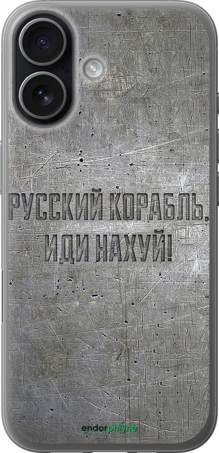Силиконовый чехол Русский военный корабль иди на v6 для Apple iPhone 17 - 5239u-4031 изображение 