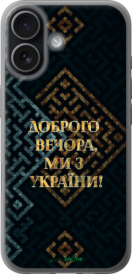 Силиконовый чехол Мы из Украины v3 для Apple iPhone 17 - 5250u-4031 изображение 