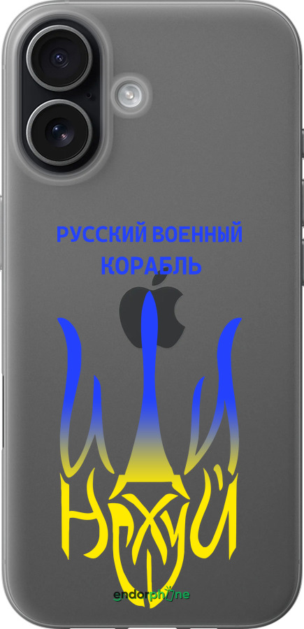 Силиконовый чехол Русский военный корабль иди на v7 для Apple iPhone 17 - 5261u-4031 изображение 