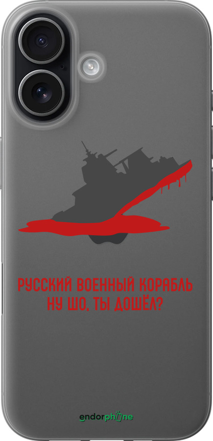Силиконовый чехол Русский военный корабль v4 для Apple iPhone 17 - 5279u-4031 изображение 