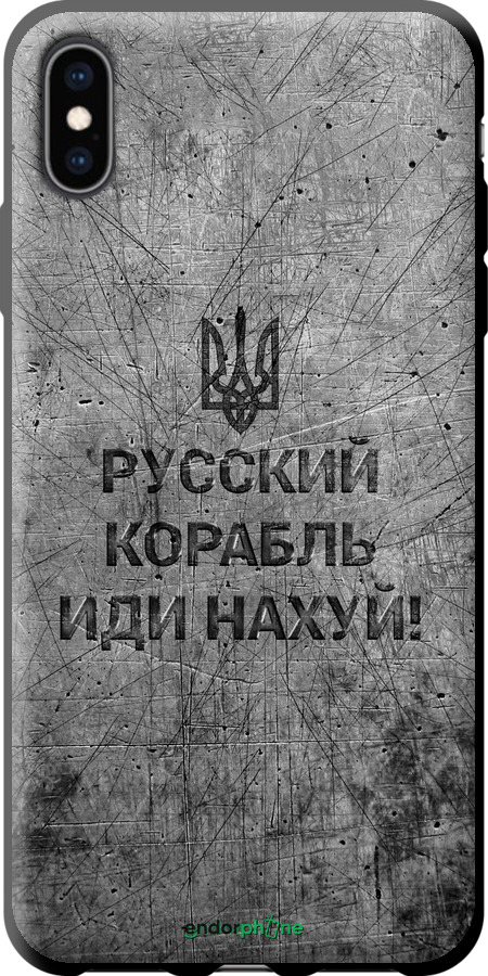 TPU чехол Русский военный корабль иди на v4 для Apple iPhone XS Max - 5223b-1557 изображение 