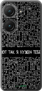 Силиконовый чехол Я нужен для Asus Zenfone 9 - 4508u-2842 изображение 