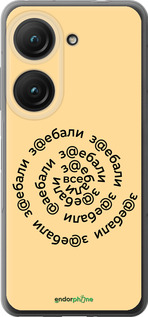 Силиконовый чехол Все достали для Asus Zenfone 9 - 4873u-2842 изображение 