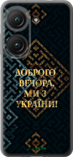 Силіконовий чехол Ми з України v3 для Asus Zenfone 9 - 5250u-2842 изображение 