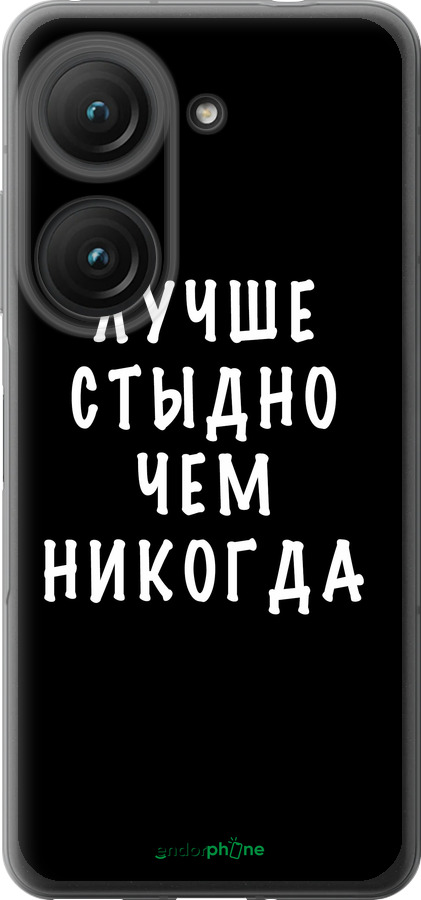 Силиконовый чехол Цитата для Asus Zenfone 9 - 4316u-2842 изображение 