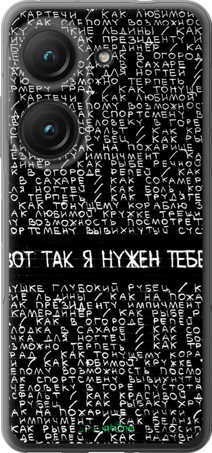 Силиконовый чехол Я нужен для Asus Zenfone 9 - 4508u-2842 изображение 