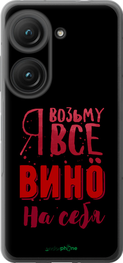 Силиконовый чехол Возьму вино на себя для Asus Zenfone 9 - 4601u-2842 изображение 