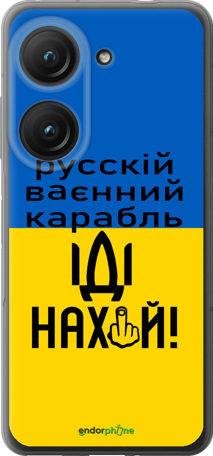 Силиконовый чехол Русский военный корабль иди на для Asus Zenfone 9 - 5216u-2842 изображение 