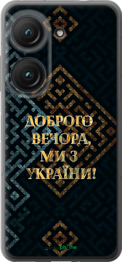 Силіконовий чехол Ми з України v3 для Asus Zenfone 9 - 5250u-2842 изображение 