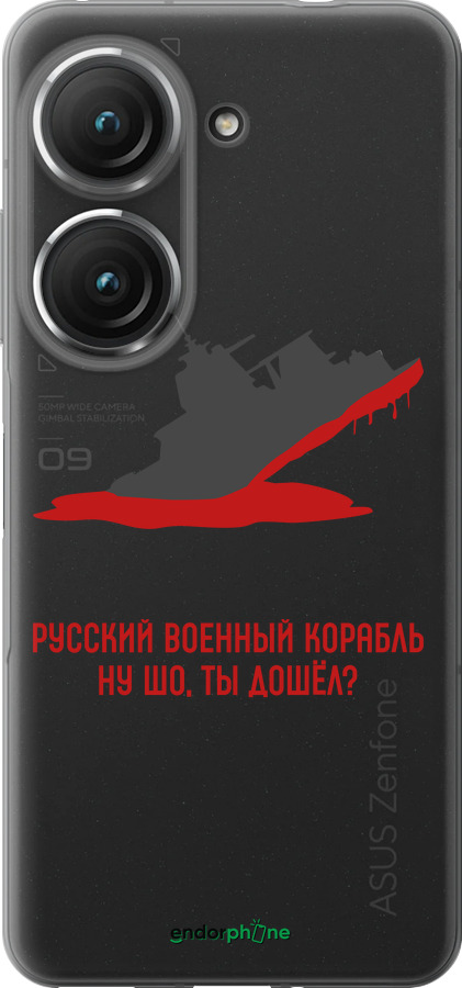 Силиконовый чехол Русский военный корабль v4 для Asus Zenfone 9 - 5279u-2842 изображение 