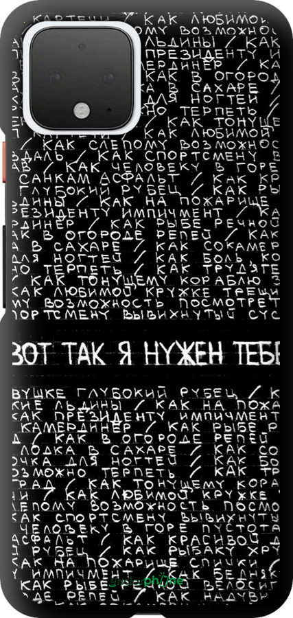 TPU чехол Я потрібен для Google Pixel 4 - 4508b-1755 изображение 