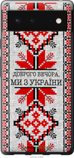 Силиконовый чехол Мы из Украины v5 для Google Pixel 6 - 5315u-2364 изображение 