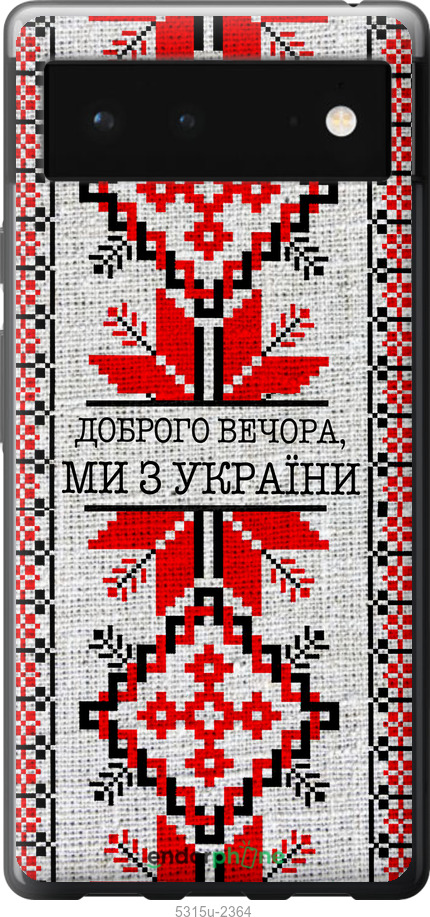 Силиконовый чехол Мы из Украины v5 для Google Pixel 6 - 5315u-2364 изображение 