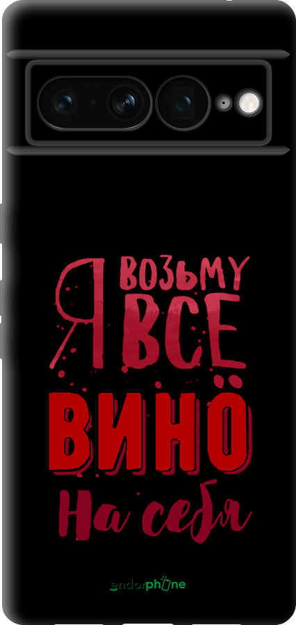 TPU чехол Возьму вино на себя для Google Pixel 7 Pro - 4601b-3031 изображение 