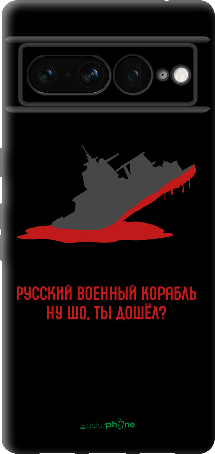 TPU чехол Русский военный корабль v4 для Google Pixel 7 Pro - 5279b-3031 изображение 