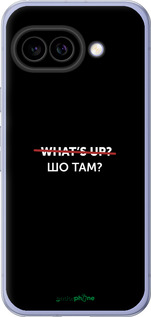 Силіконовий чехол Шо там? для Google Pixel 9A - 4592u-3899 изображение 