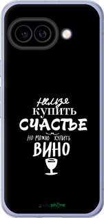 Силіконовий чехол Купити щастя для Google Pixel 9A - 4869u-3899 изображение 