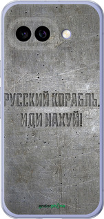 Силиконовый чехол Русский военный корабль иди на v6 для Google Pixel 9A - 5239u-3899 изображение 