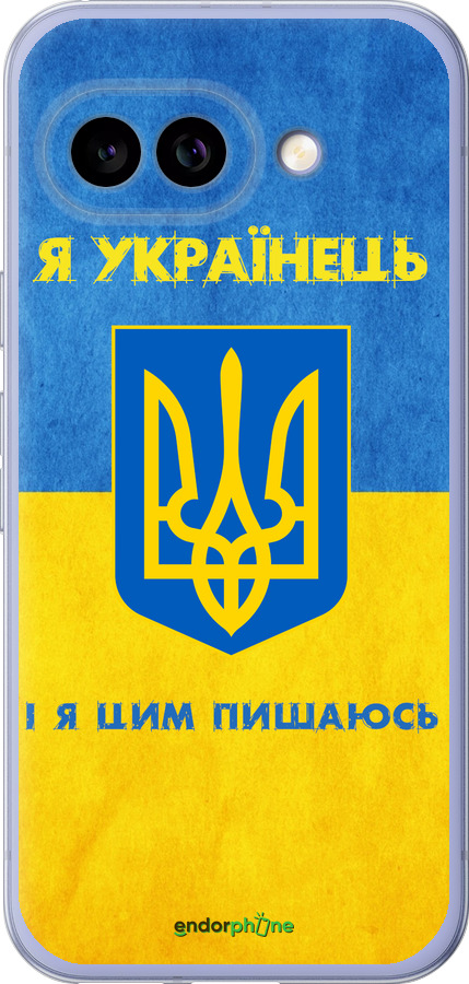 Силиконовый чехол Я Украинец для Google Pixel 9A - 1047u-3899 изображение 