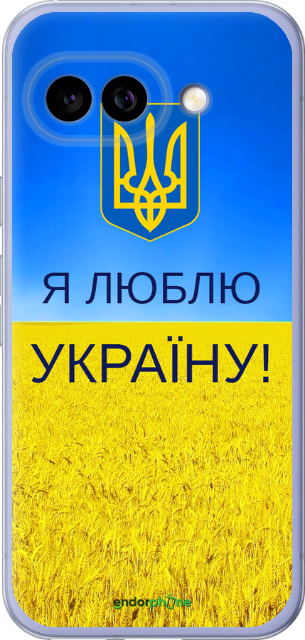 Силиконовый чехол Я люблю Украину для Google Pixel 9A - 1115u-3899 изображение 