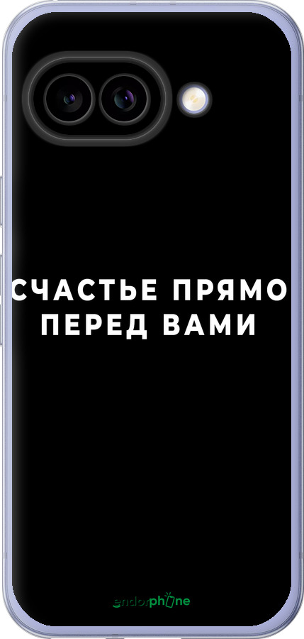 Силиконовый чехол Счастье для Google Pixel 9A - 4315u-3899 изображение 
