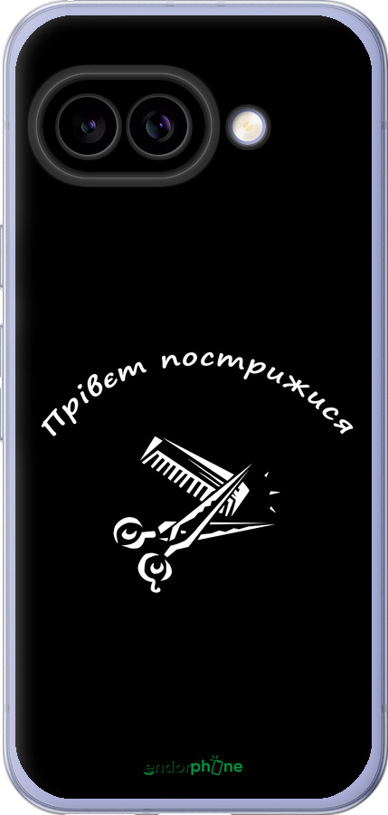 Силиконовый чехол прівєт пострижися для Google Pixel 9A - 4531u-3899 изображение 