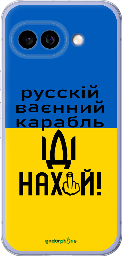 Силиконовый чехол Русский военный корабль иди на для Google Pixel 9A - 5216u-3899 изображение 