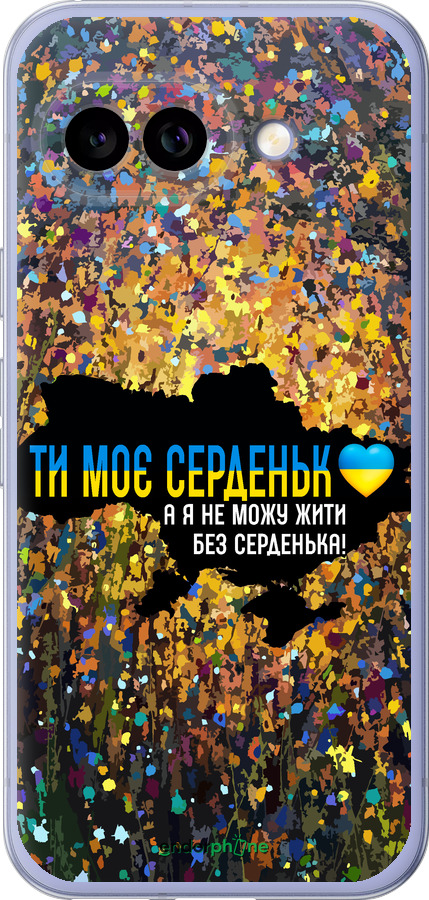 Силиконовый чехол Мое сердце Украина для Google Pixel 9A - 5240u-3899 изображение 