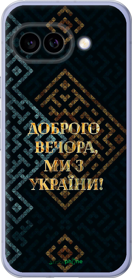 Силиконовый чехол Мы из Украины v3 для Google Pixel 9A - 5250u-3899 изображение 