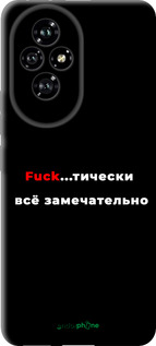 TPU чехол Всё замечательно для Huawei Honor 200 - 4844b-3731 изображение 