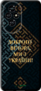 TPU чехол Мы из Украины v3 для Huawei Honor 200 - 5250b-3731 изображение 