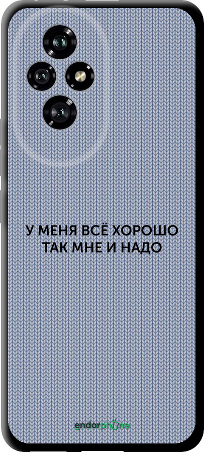 TPU чехол Всё хорошо для Huawei Honor 200 - 4891b-3731 изображение 