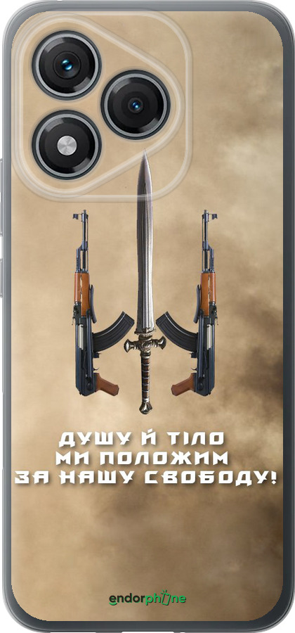 Силиконовый чехол Душу й тіло ми положим за нашу свободу для Huawei Honor 400 Lite 5G - 1168u-3993 изображение 