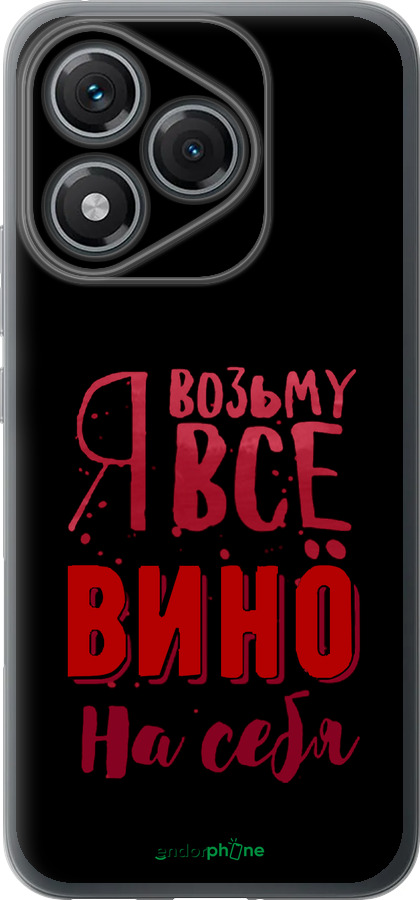 Силиконовый чехол Возьму вино на себя для Huawei Honor 400 Lite 5G - 4601u-3993 изображение 