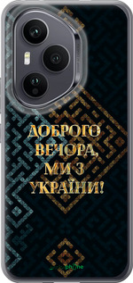 Силиконовый чехол Мы из Украины v3 для Huawei Honor 400 PRO 5G - 5250u-4036 изображение 