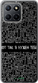 Силиконовый чехол Я нужен для Huawei Honor X8 5G - 4508u-4149 изображение 