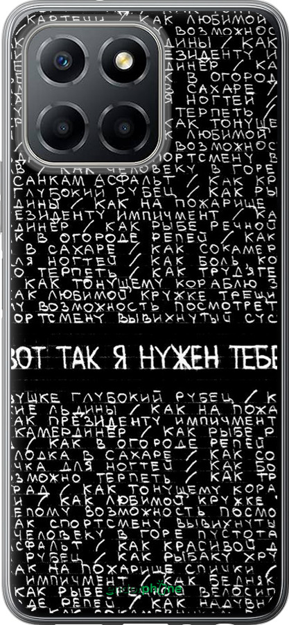 Силиконовый чехол Я нужен для Huawei Honor X8 5G - 4508u-4149 изображение 