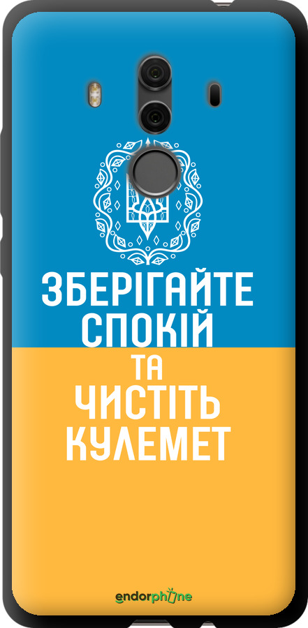 TPU чехол Спокойствие v3 для Huawei Mate 10 Pro - 5243b-1138 изображение 