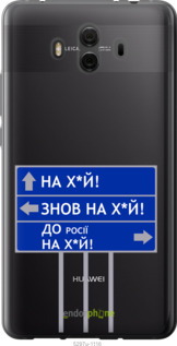 Силіконовий чехол Дорожній знак  для Huawei Mate 10 - 5297u-1116 изображение 