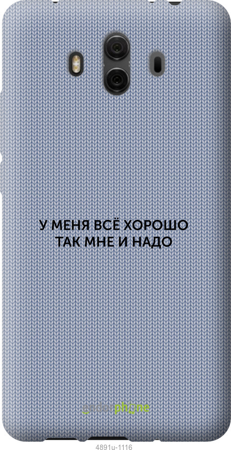 Силіконовий чехол Все добре для Huawei Mate 10 - 4891u-1116 изображение 