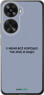 Силиконовый чехол Всё хорошо для Huawei nova 12 SE /  nova 11 SE - 4891u-3730 изображение 