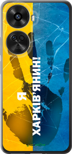 Силіконовий чехол Я Харьківчанин для Huawei nova 12 SE /  nova 11 SE - 5451u-3730 изображение 