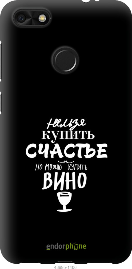 TPU чехол Купить счастье для Huawei Nova Lite 2017 - 4869b-1400 изображение 