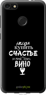 Силиконовый чехол Купить счастье для Huawei Nova Lite 2017 - 4869u-1400 изображение 