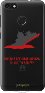 Силіконовий чехол Російський військовий корабель іди на v4 для Huawei Nova Lite 2017 - 5279u-1400 изображение 